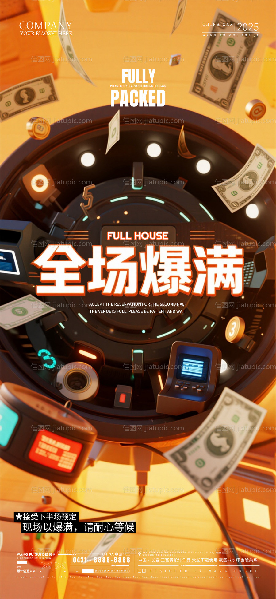 酒吧夜店ktv爆满转场海报-源文件