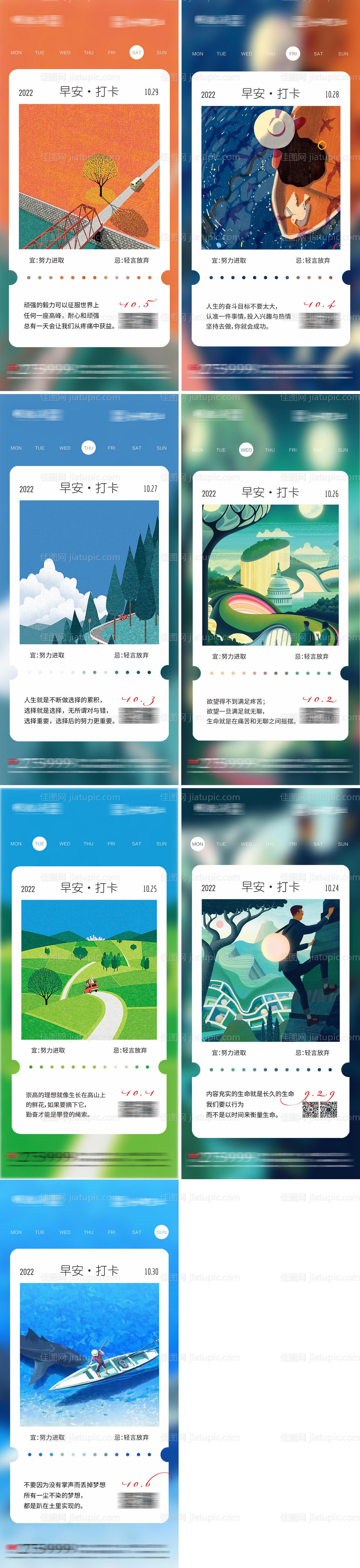 地产日签系列-源文件