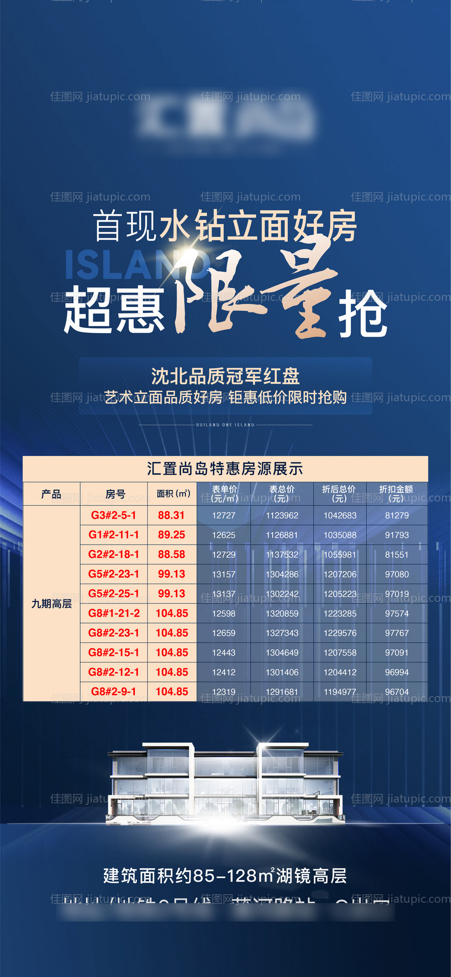 特价房渠道海报-源文件