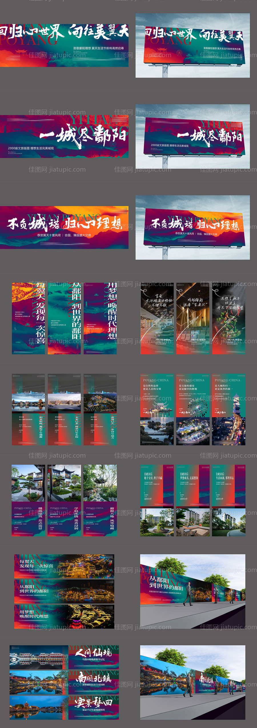 文旅地产提案-源文件