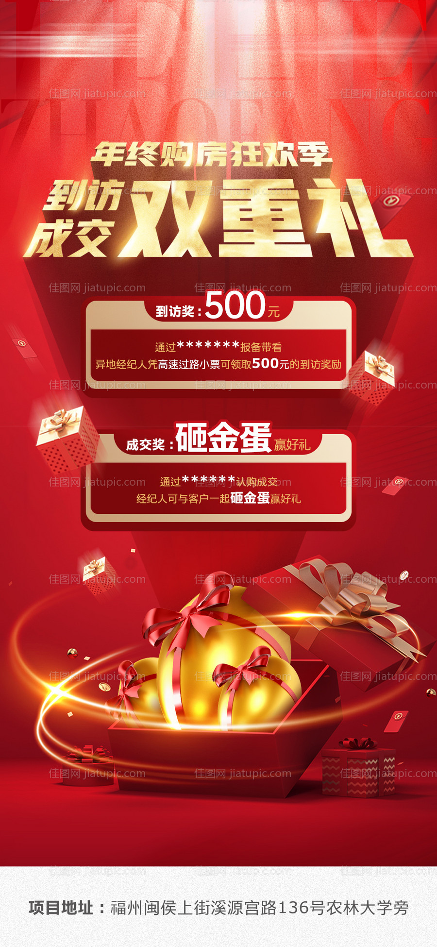 特惠房源-源文件