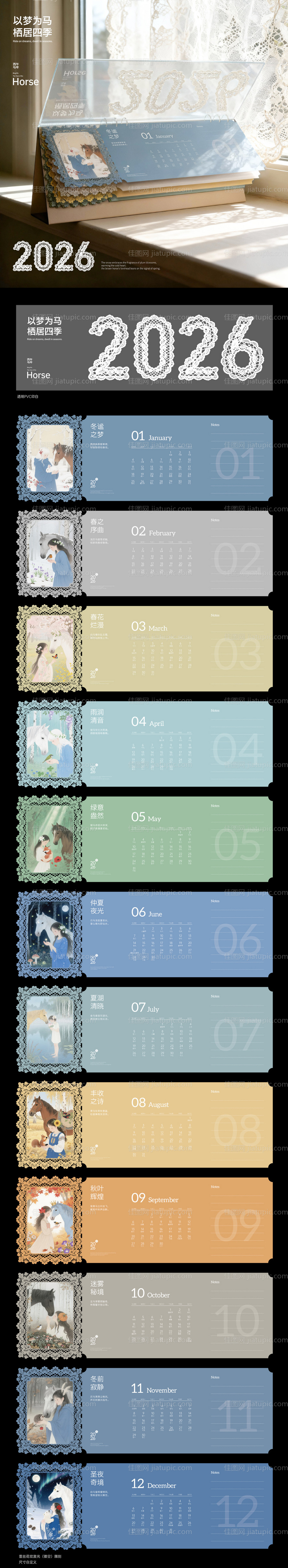 2026马年蕾丝创意台历设计-源文件
