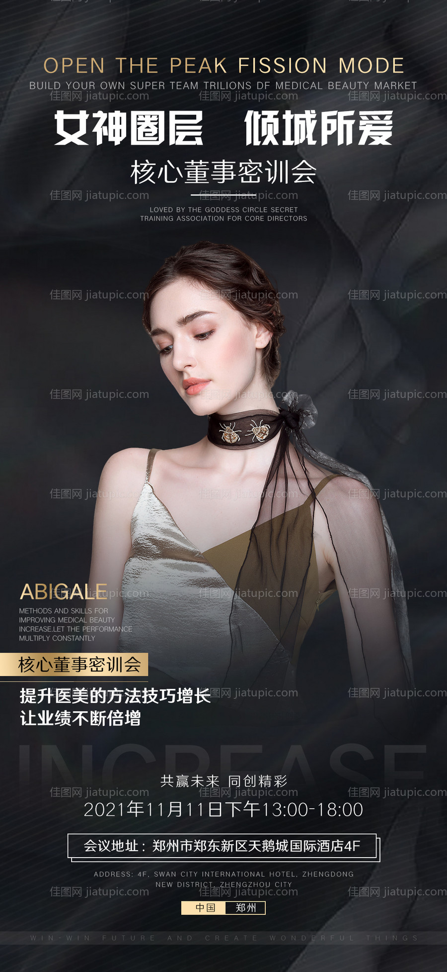 医美造势人物海报-源文件