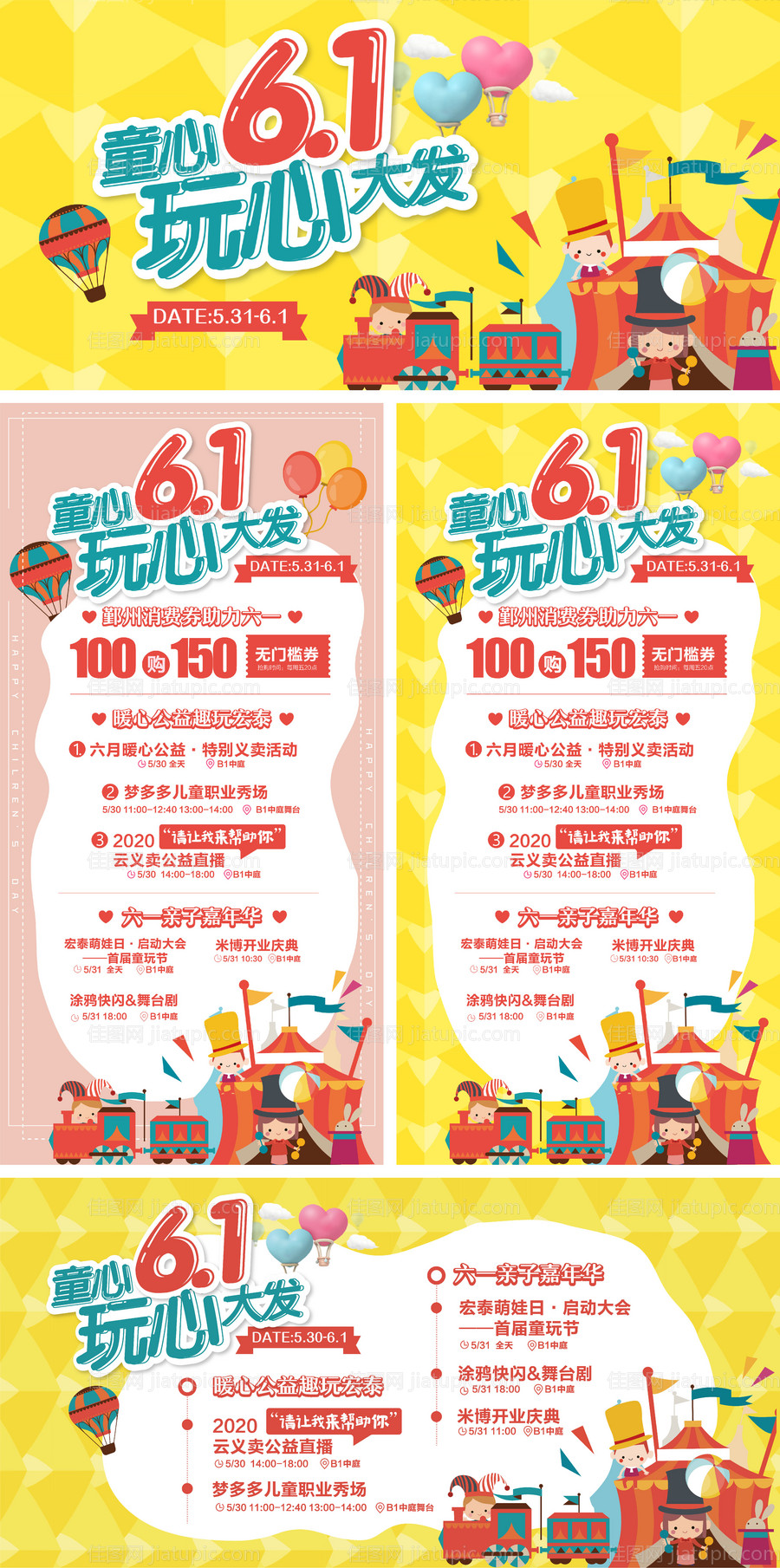 商业地产六一活动主视觉kv活动展板-源文件