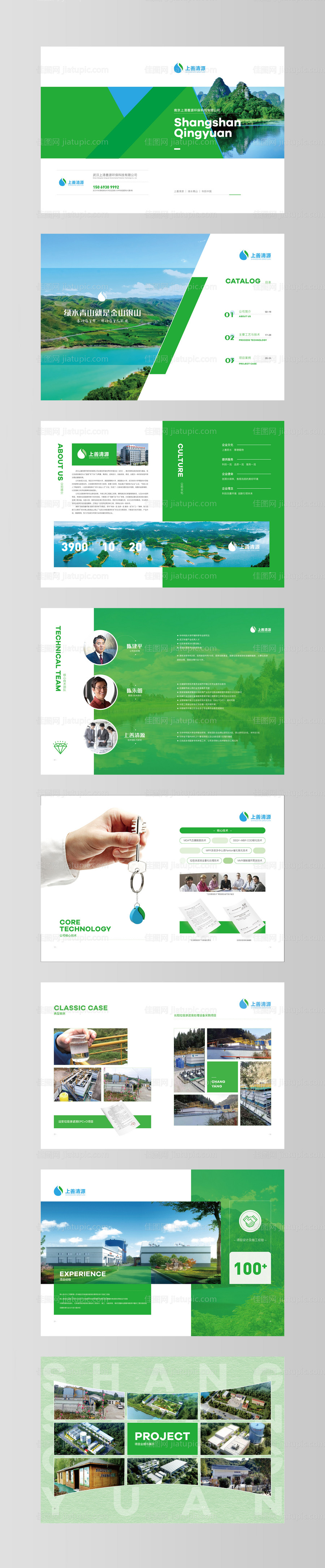 环保科技画册-源文件