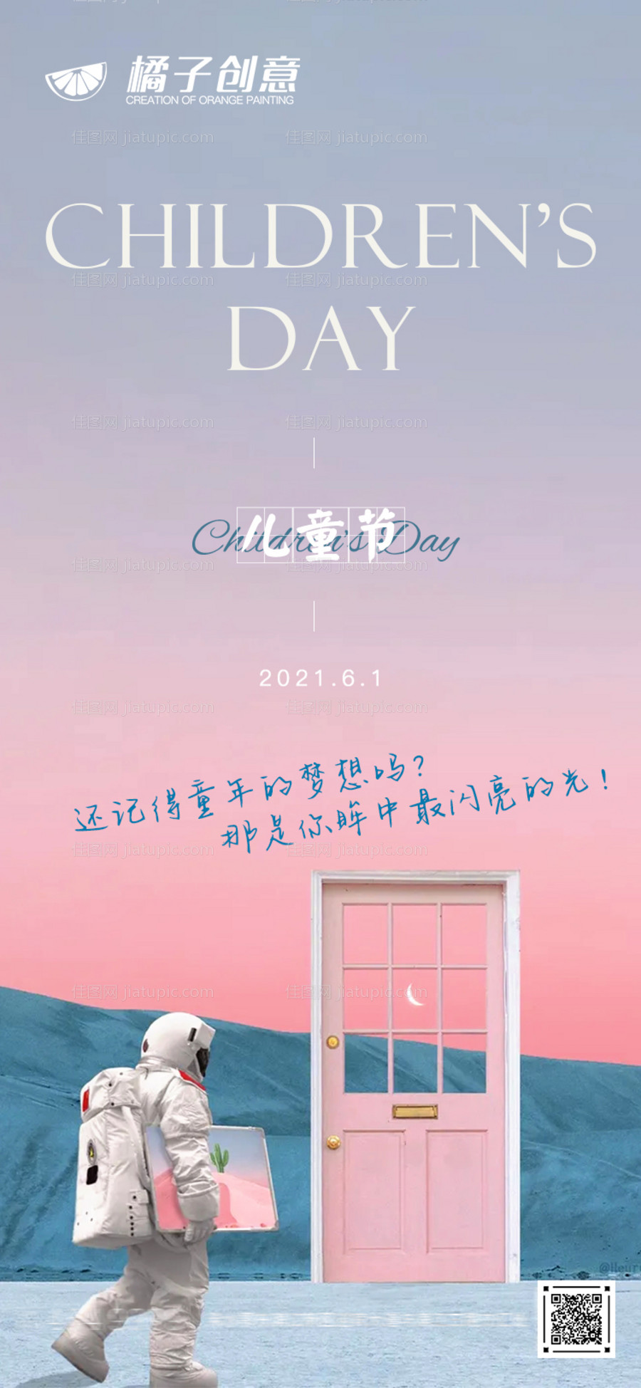 地产创意儿童节海报-源文件