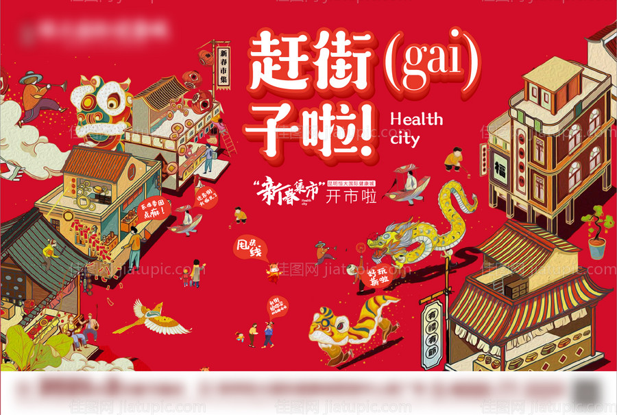 赶集新春集市活动主画面-源文件