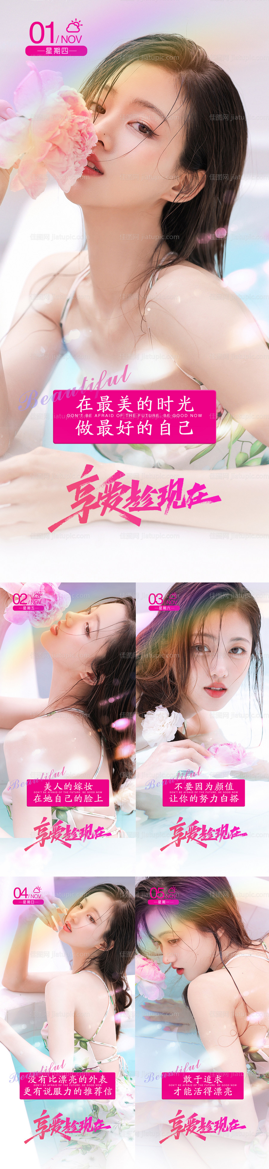 医美整形早安晨图-源文件