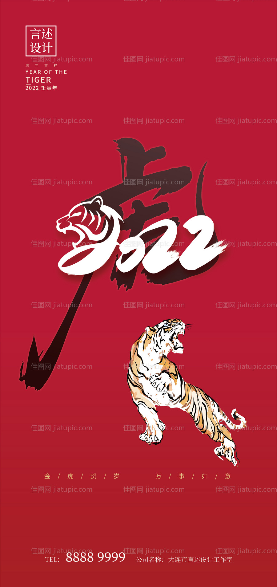 2022新年海报红色喜庆中国风-源文件