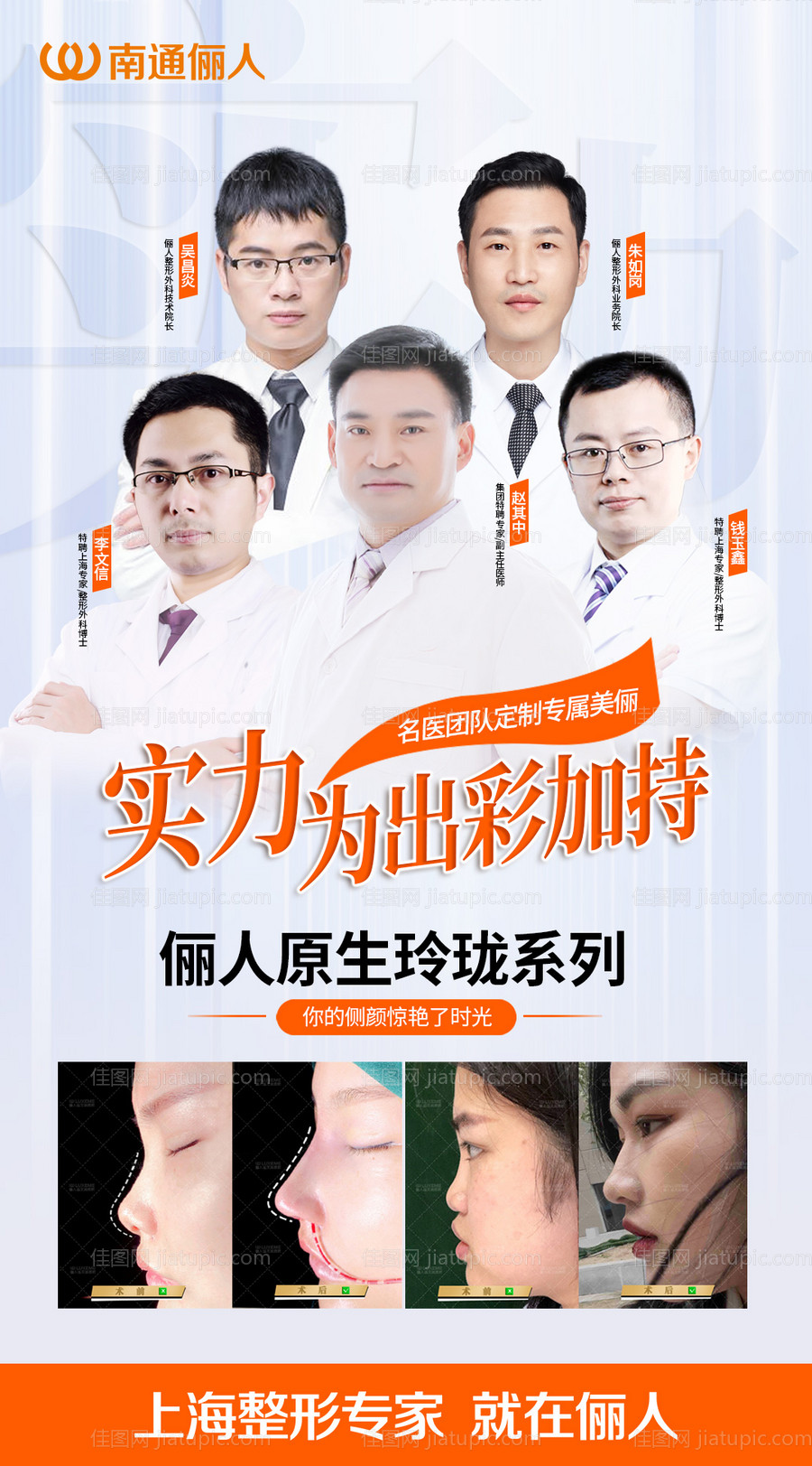 医美专家团队海报-源文件