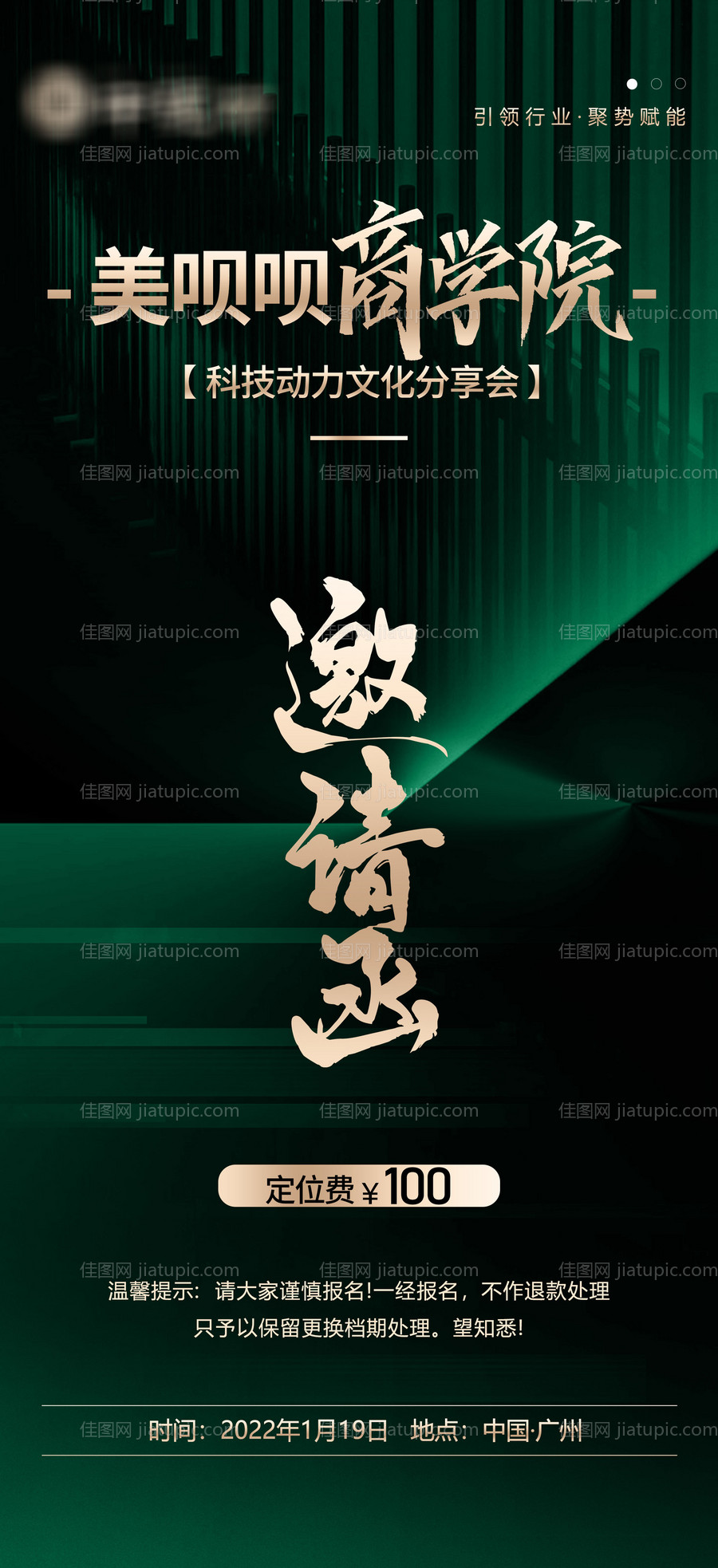 邀请函海报-源文件