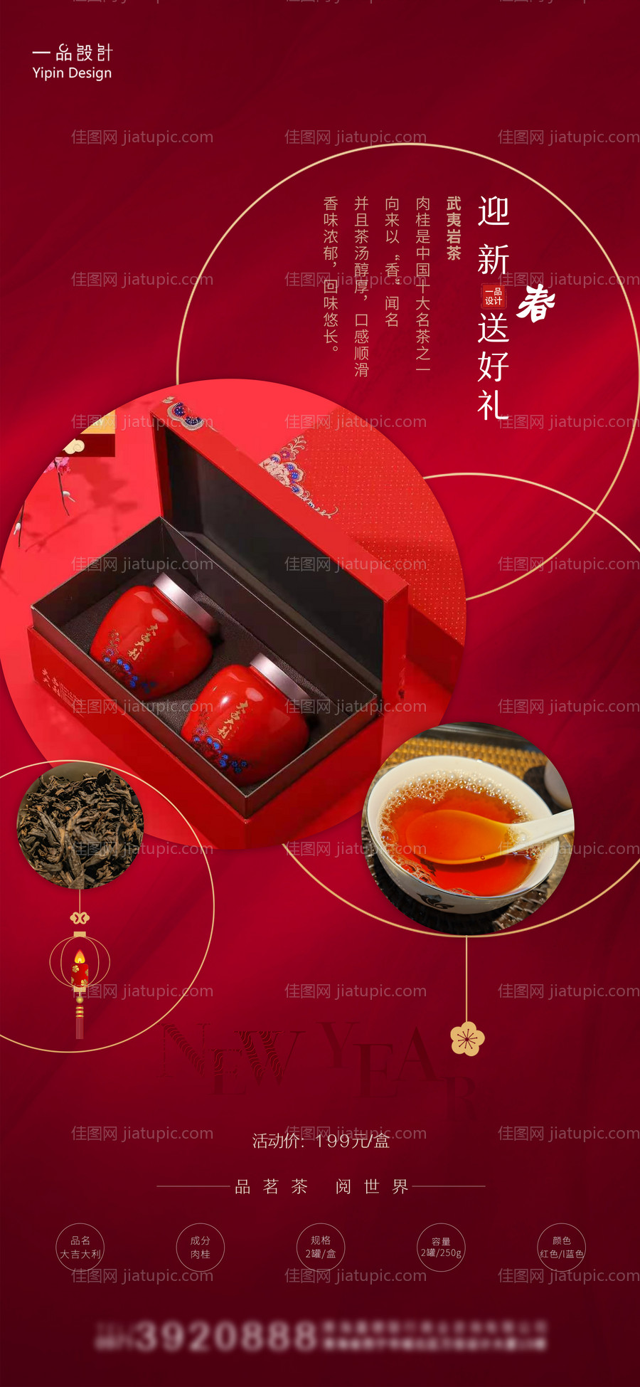 茶叶海报 -源文件