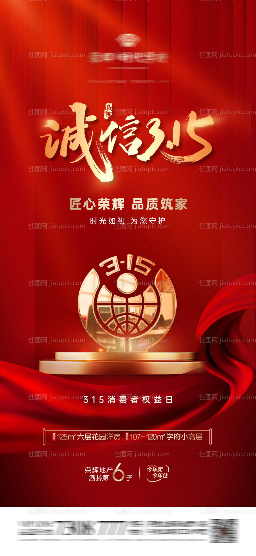 诚信315红金移动端海报-源文件