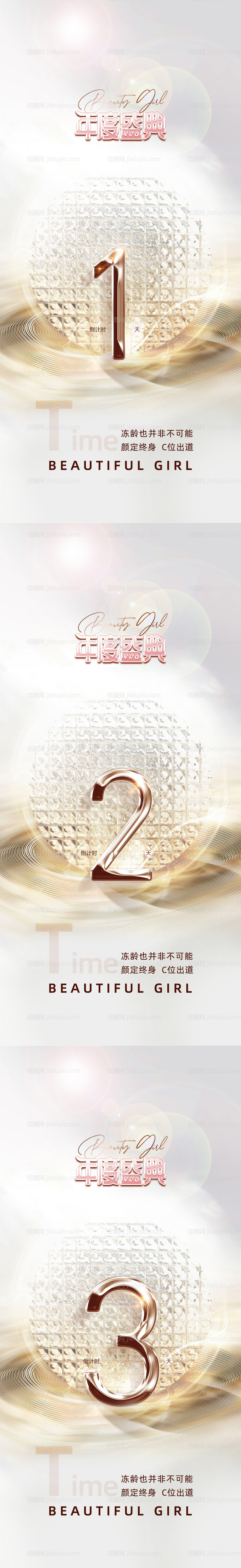 医美倒计时促销海报-源文件