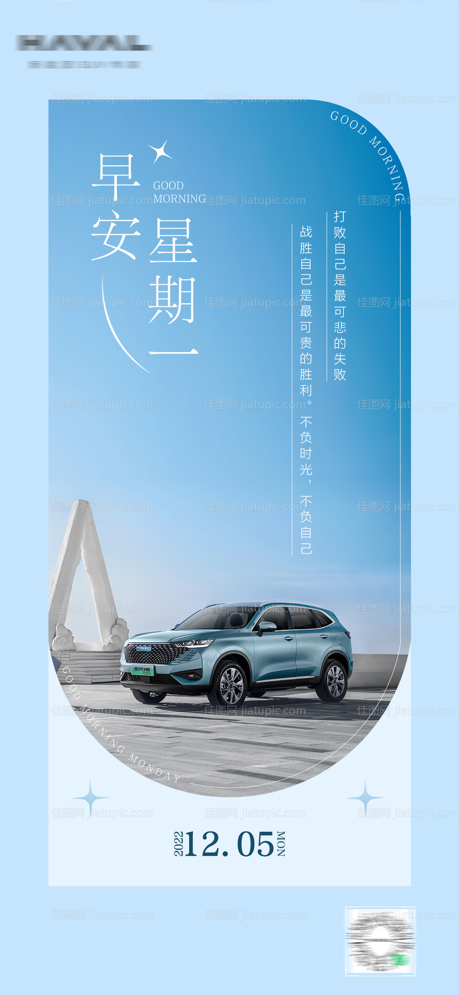早安星期一海报-源文件