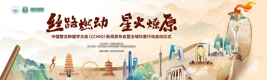 文化城市旅游国潮经济会议背景-源文件