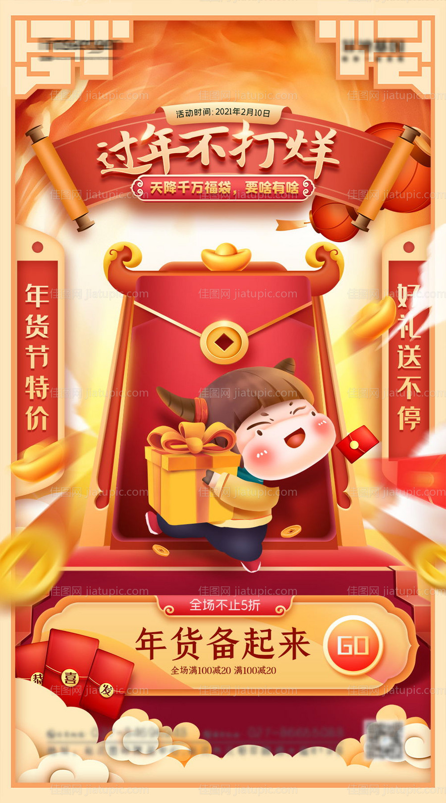 年货节海报-源文件