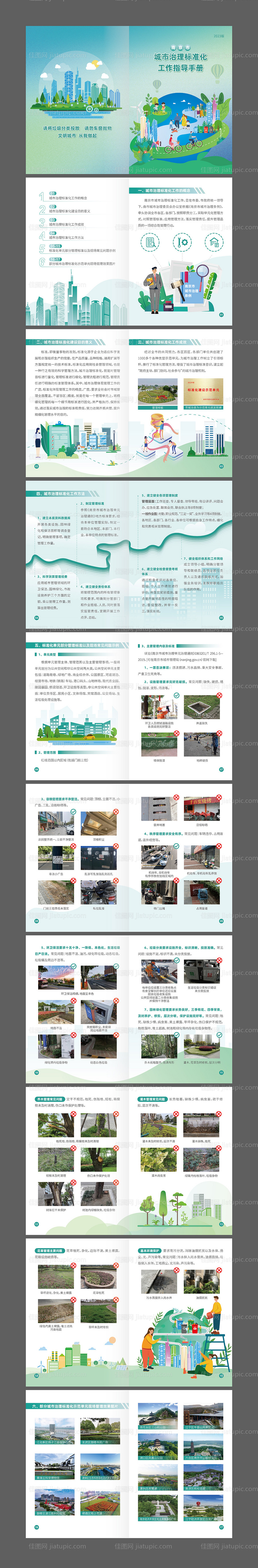 绿色环保宣传画册-源文件