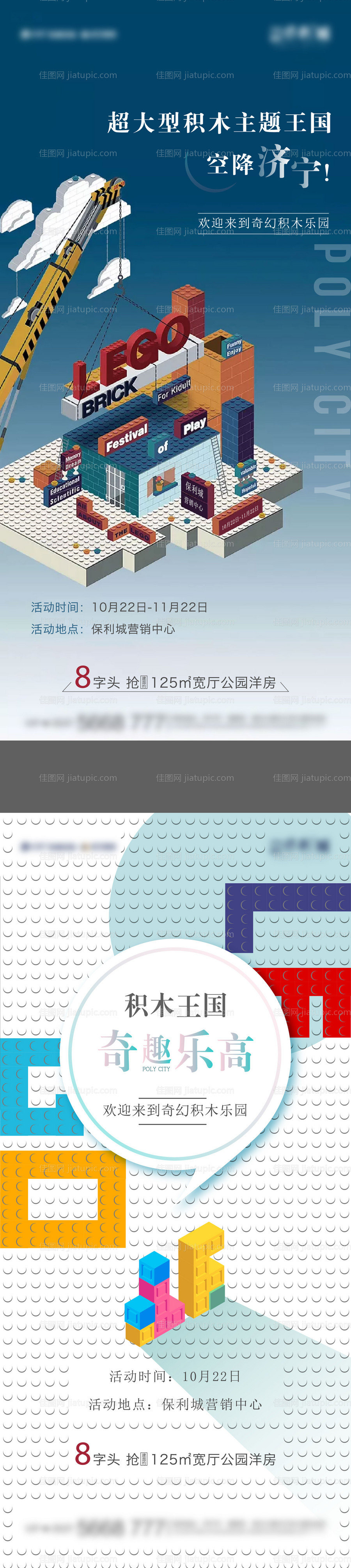 乐高主题活动海报-源文件