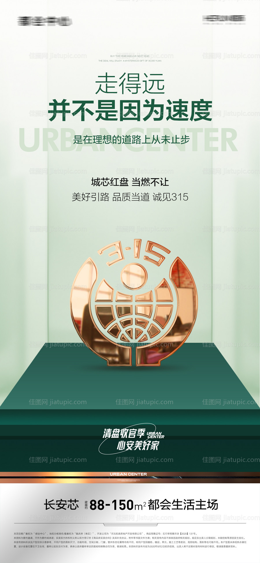 315权益日海报-源文件