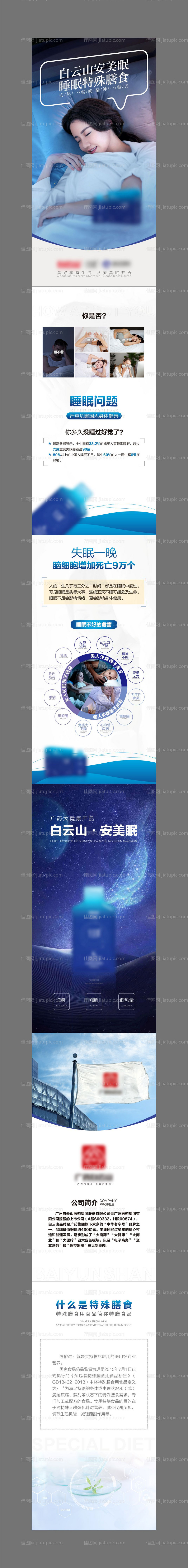微商睡眠产品电商宣传H5-源文件