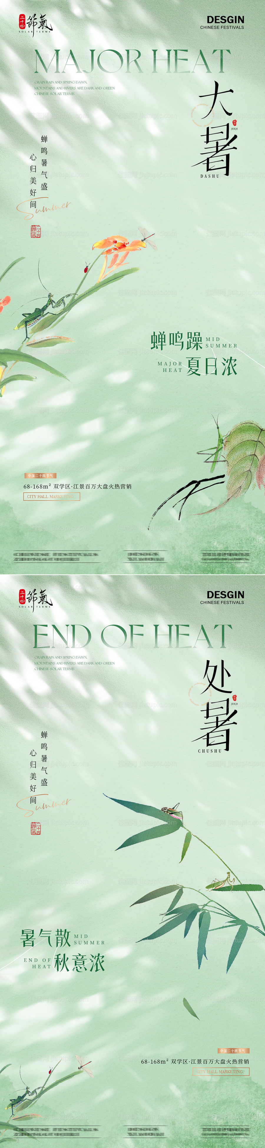 地产大暑海报-源文件