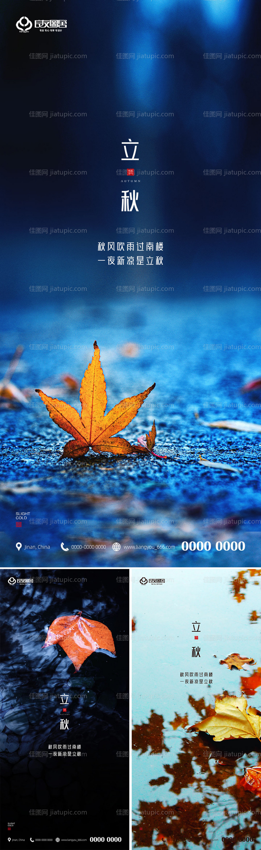 地产立秋节气海报-源文件