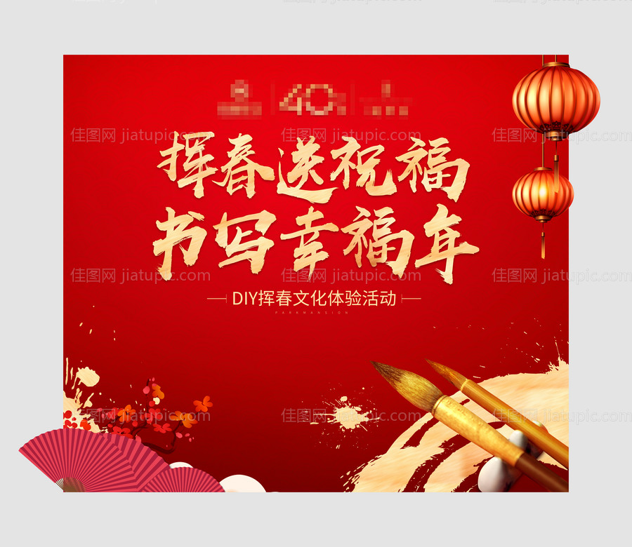 DIY挥春海报-源文件