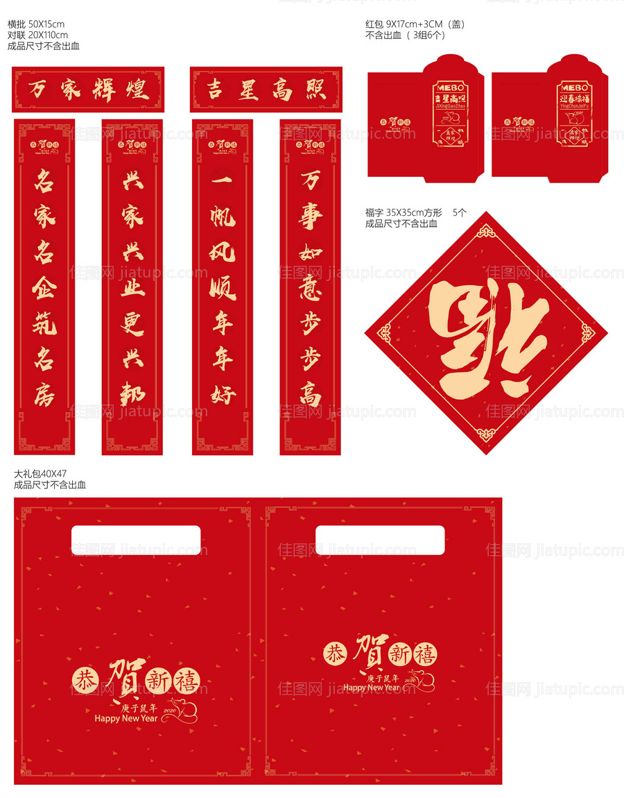 新春大礼包对联物料设计-源文件