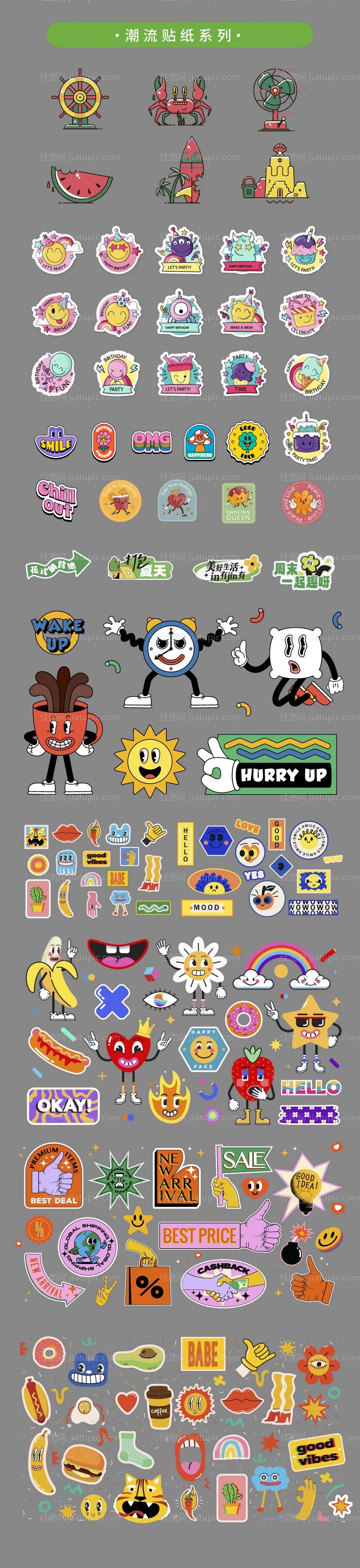 潮流贴纸-源文件