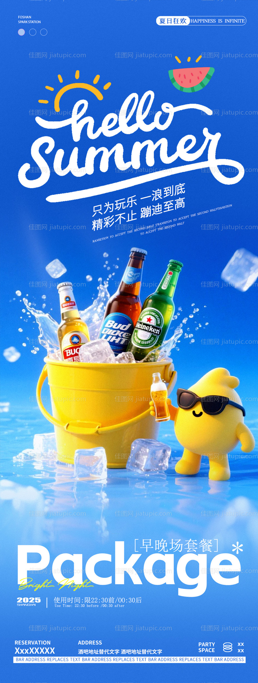 酒吧夏日冰爽啤酒邀约宣传海报-源文件