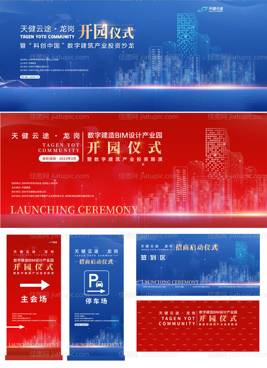 数字产业园开园开业仪式-源文件