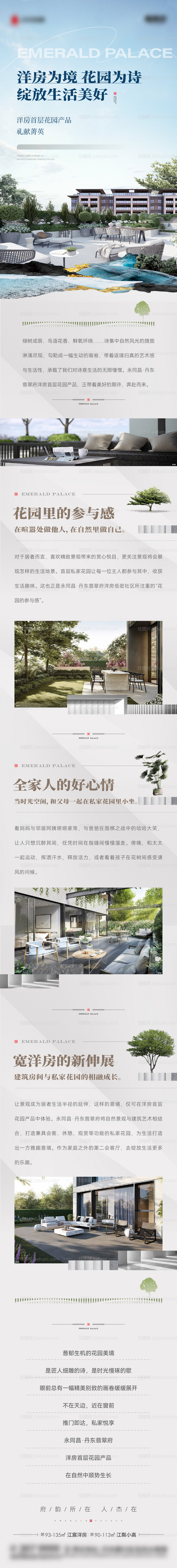 地产花园洋房长图-源文件