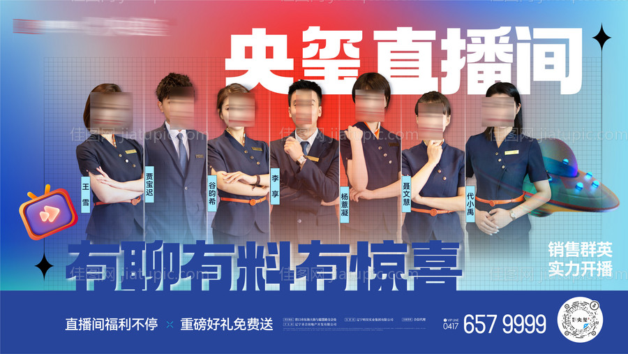 房地产直播间置业顾问展板-源文件