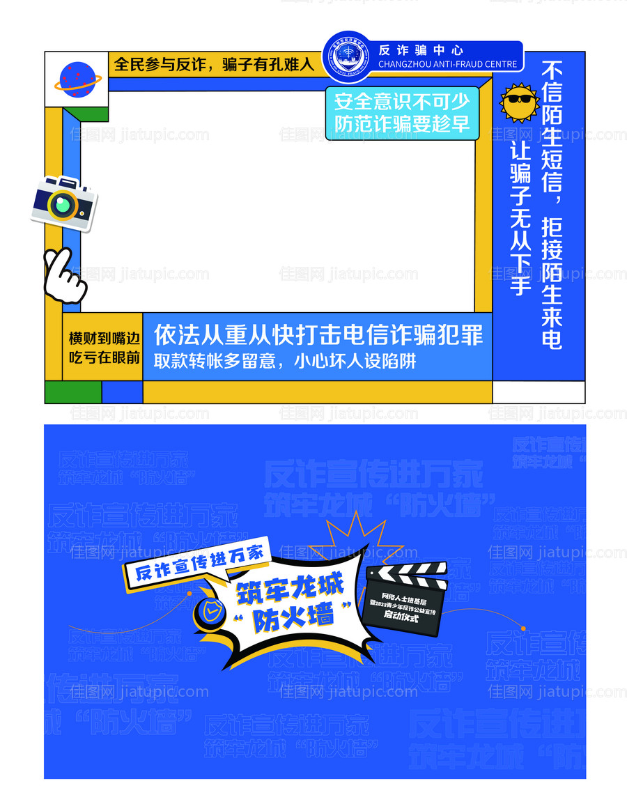 反诈美陈背景-源文件