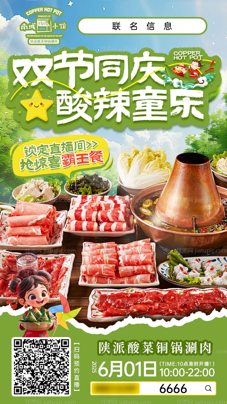 餐饮火锅海报-源文件