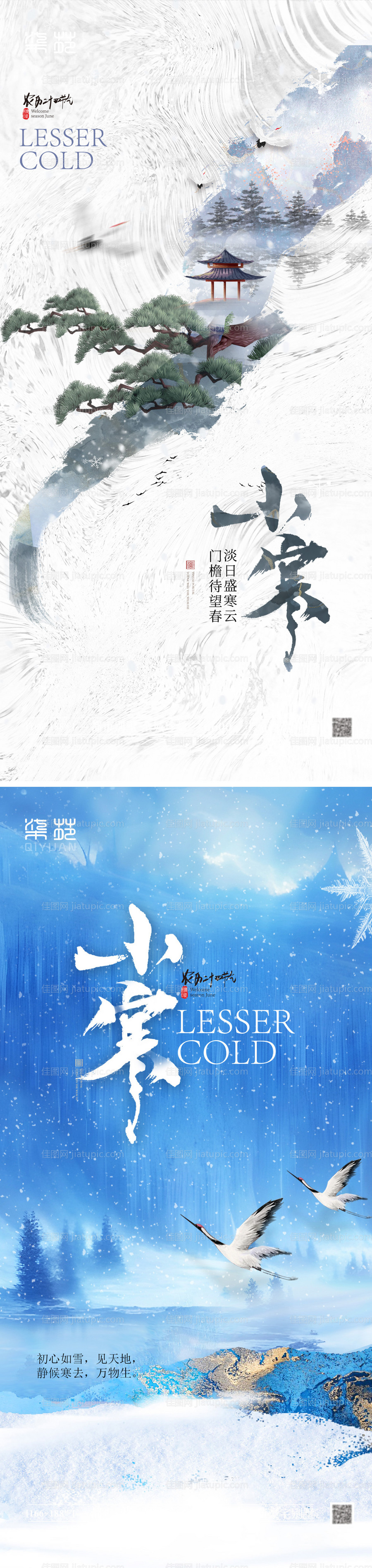 小寒大寒雪花海报-源文件