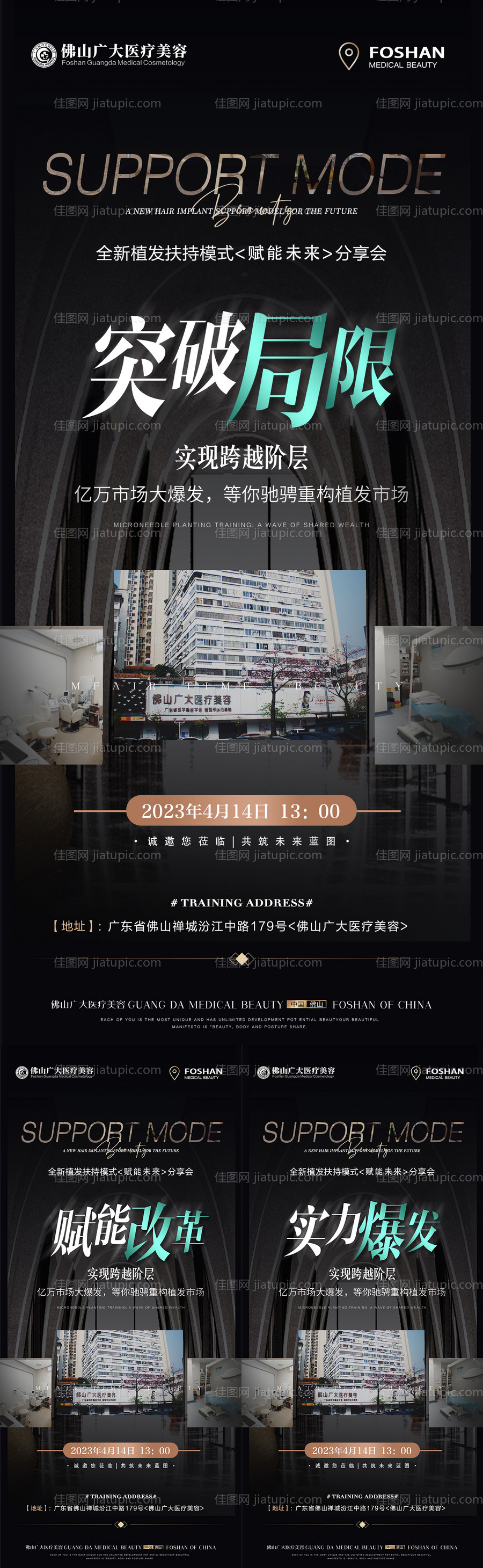 医美植发培训赋能系列-源文件