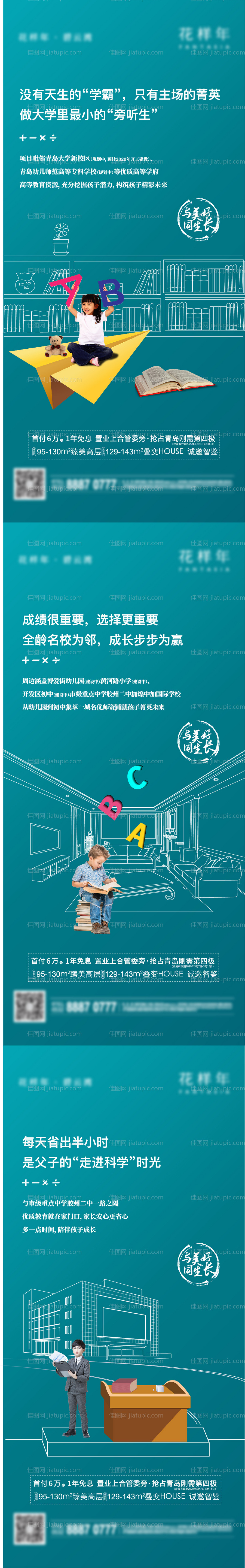 地产教育价值点创意线稿系列刷屏-源文件