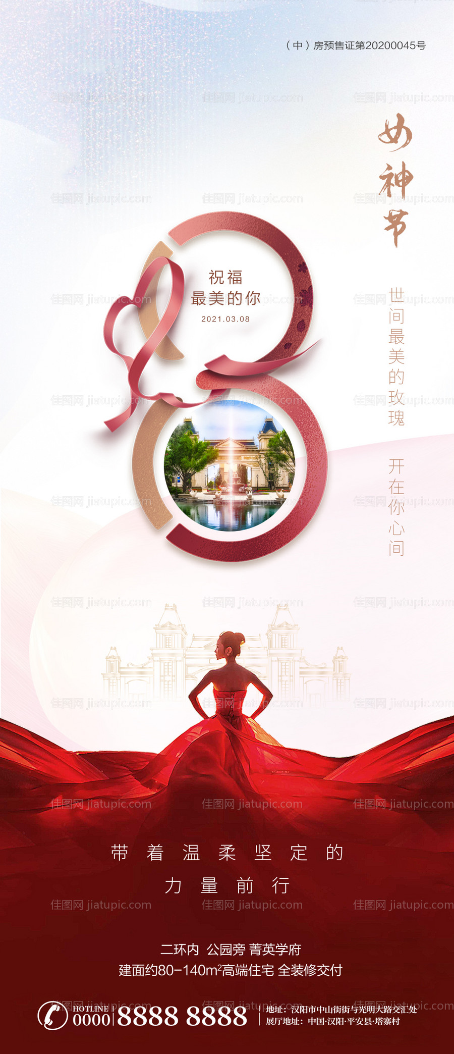 地产女神节海报-源文件