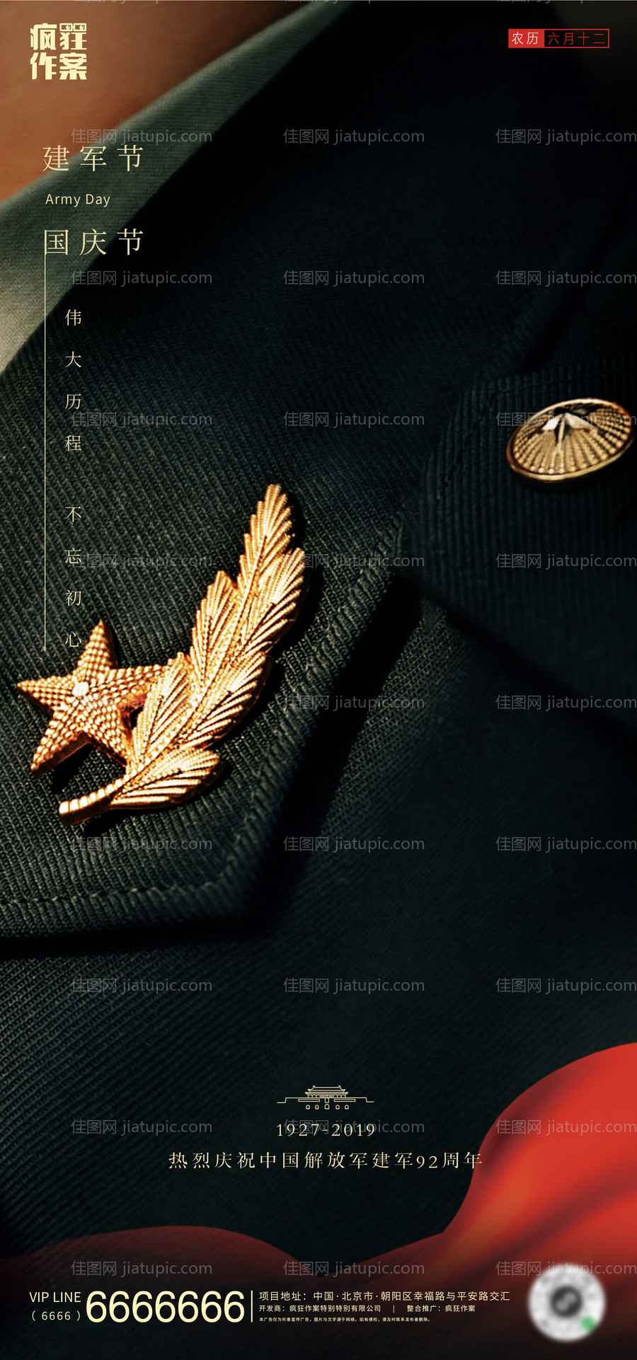 地产国庆节建军节海报-源文件
