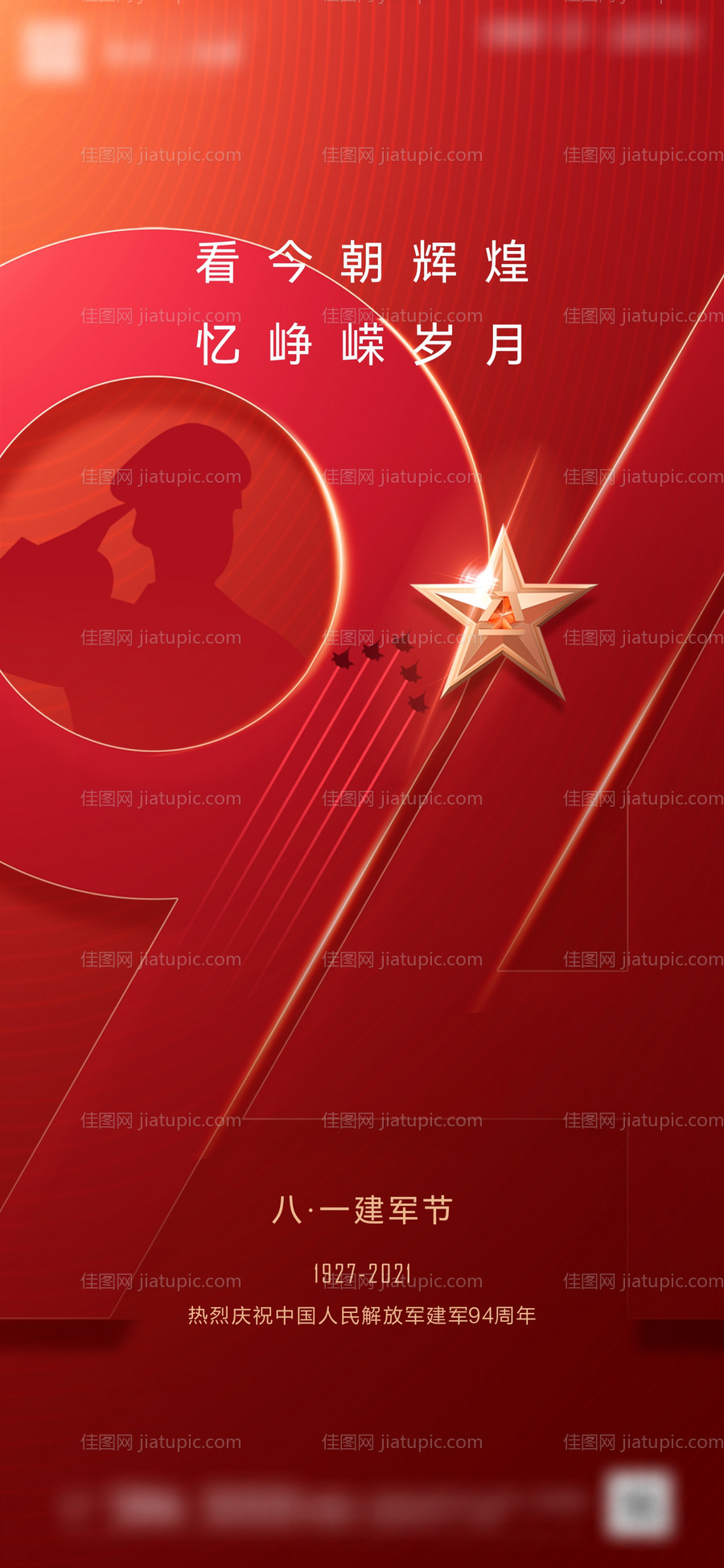 建军节单图-源文件