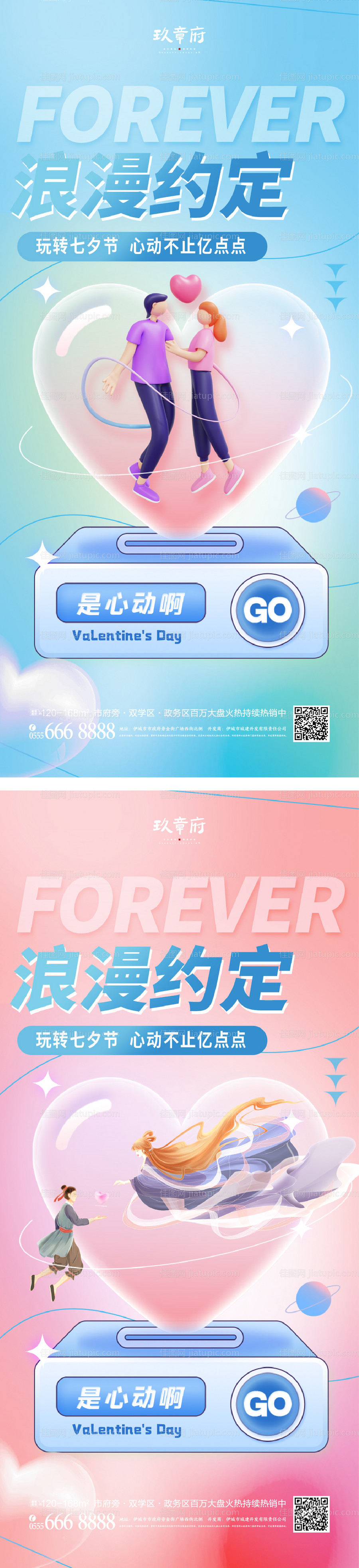 七夕情人节海报-源文件