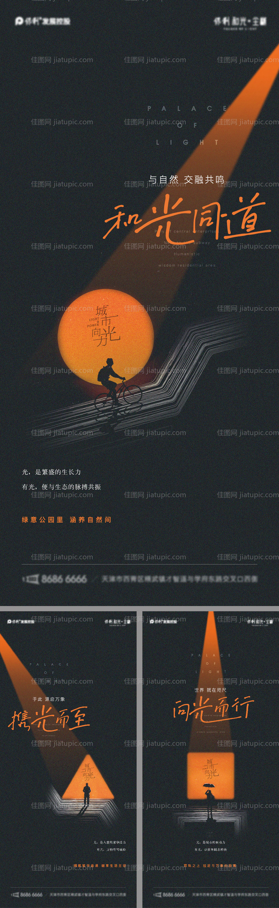 地产价值点逐光创意系列海报-源文件