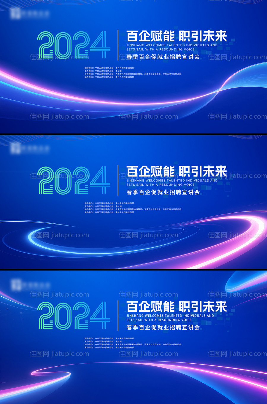 招聘科技展板主视觉-源文件