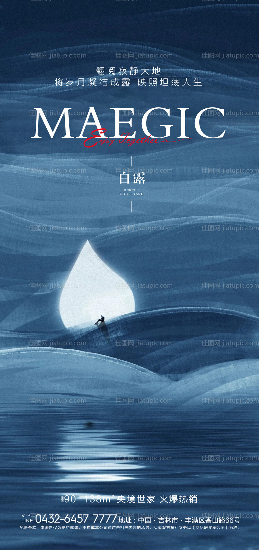 白露节气海报-源文件