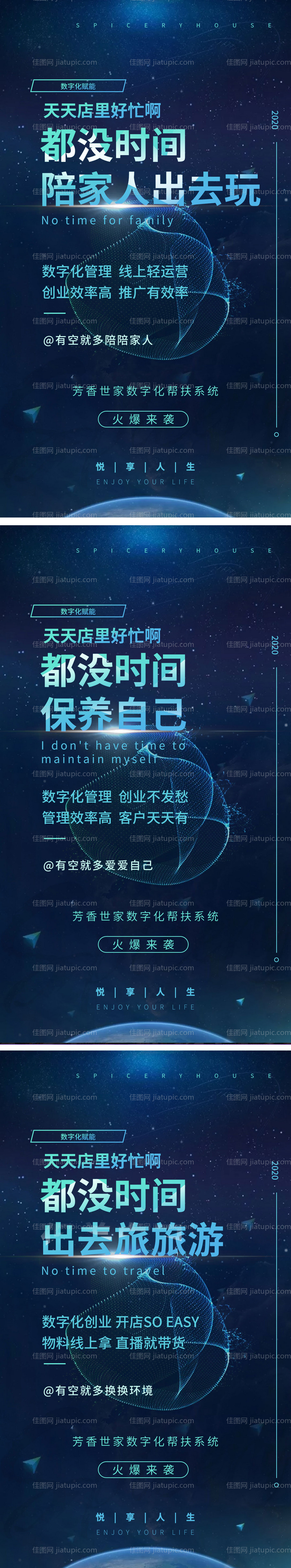 微商造势宣传系列海报-源文件