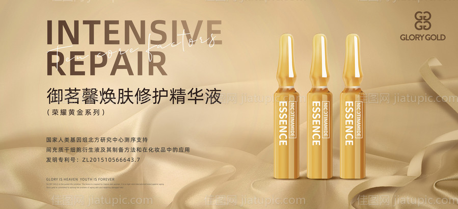 高端金色美妆护肤微商商城Banner-源文件