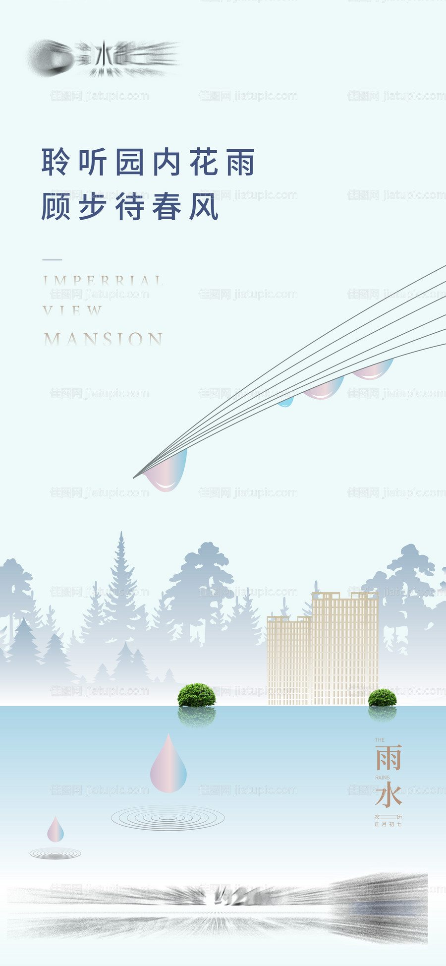 雨水单图-源文件