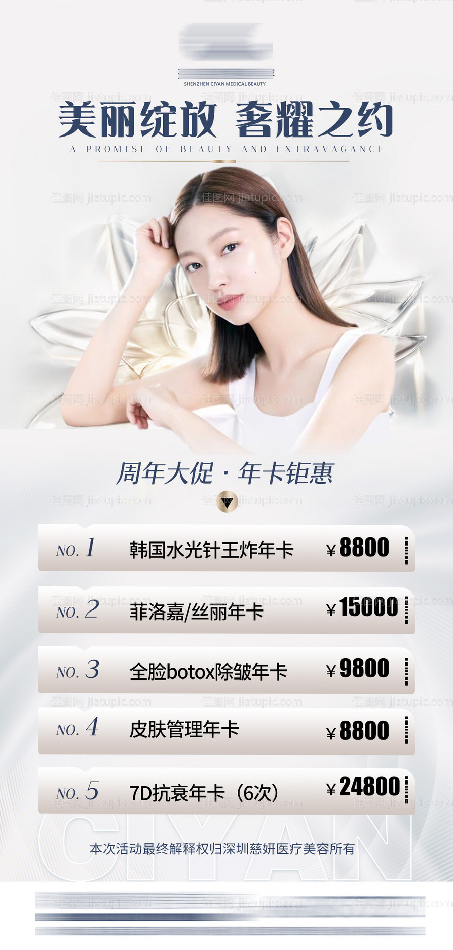 医美促销海报-源文件